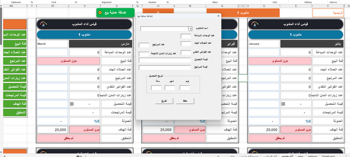 ملف اكسل لمتابعة مناديب بيع