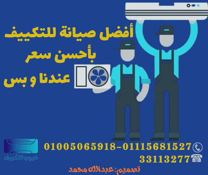 منشورات صفحة فيسبوك  لشركة تكييفات