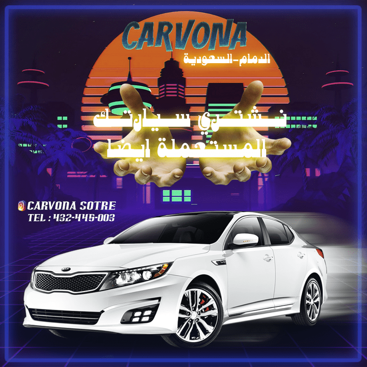 CARVONA | تصميم لتجارة السيارات داخل السعودية