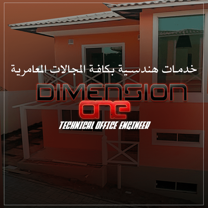 Dimension-One | للخدمات الهندسيه بكافه المجالات المعمارية