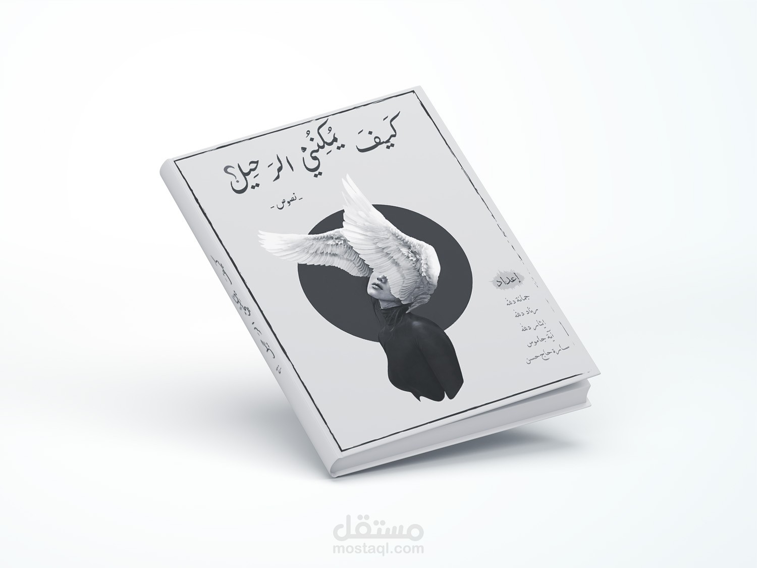 تصميم غلاف كتاب ورواية