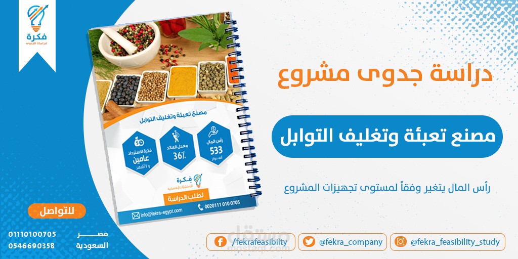 مصنع تعبئة وتغليف توابل