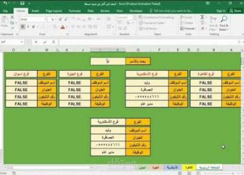 اكسيل تنظيم ورديات فروع خير ماركت محافظات مصر