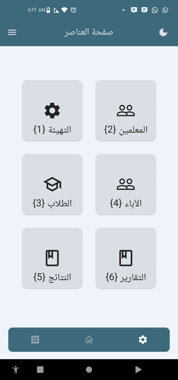 تطبيق كنترول مدرسي