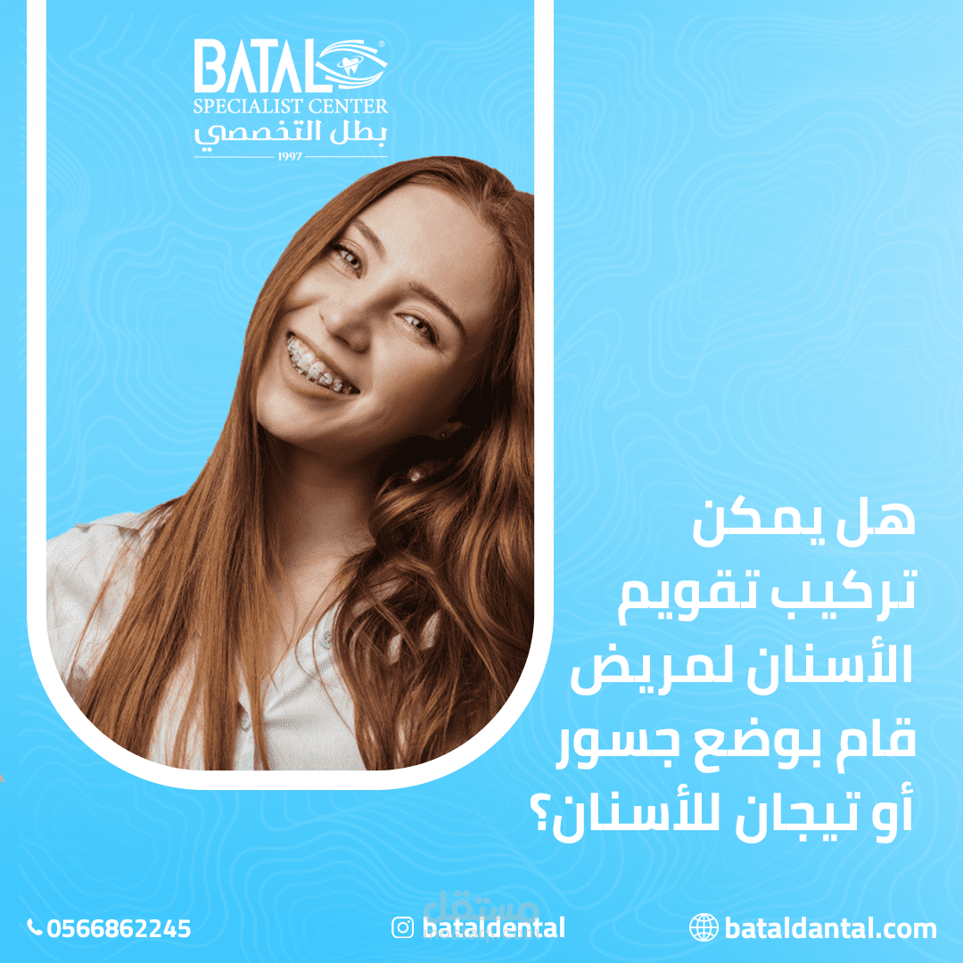 Batal dentist & dental surgery social media post