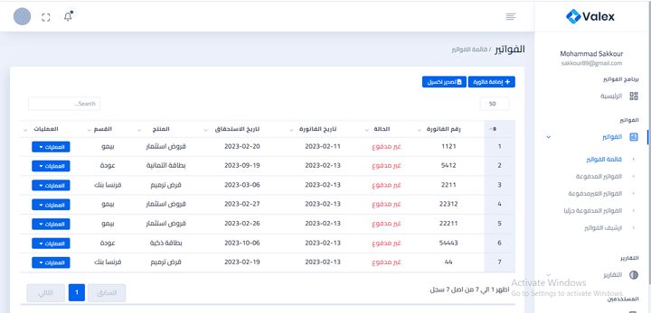 نظام إدارة فواتير لشركة