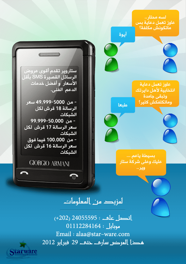 Sms for stareware company