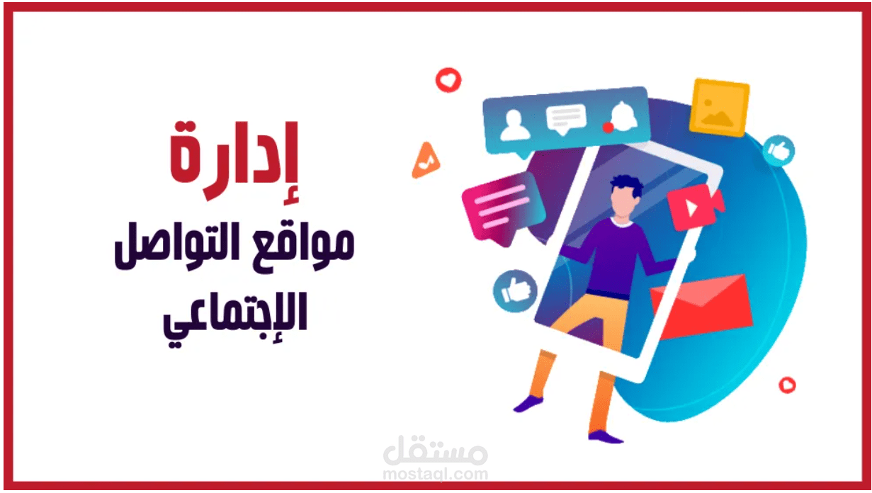 إدارة صفحات فايس بوك و أنستغرام