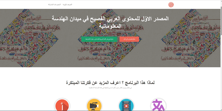 بناء موقع الشركة الهندسية arabians.tech