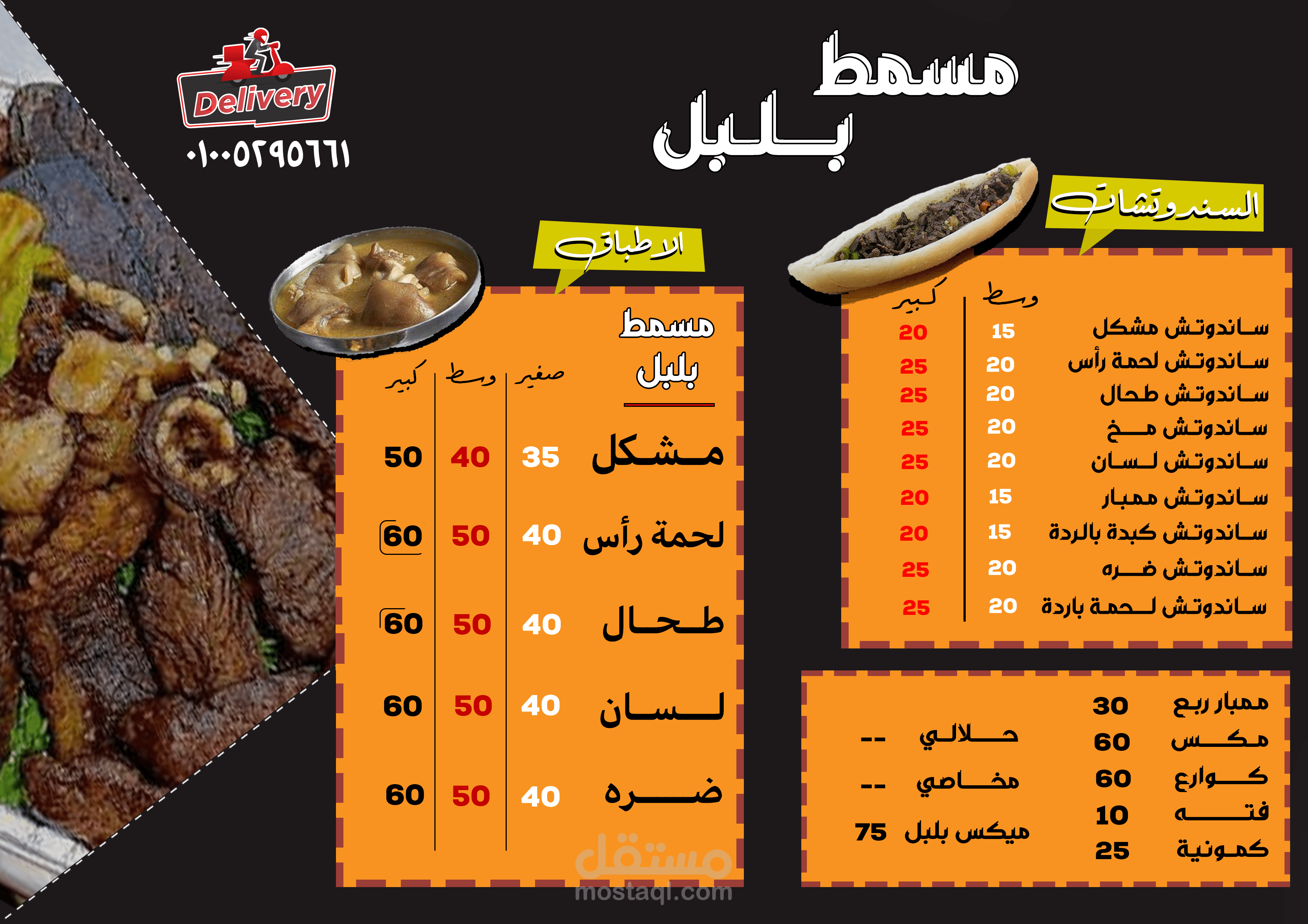 مينيو مطعم تجريبي .