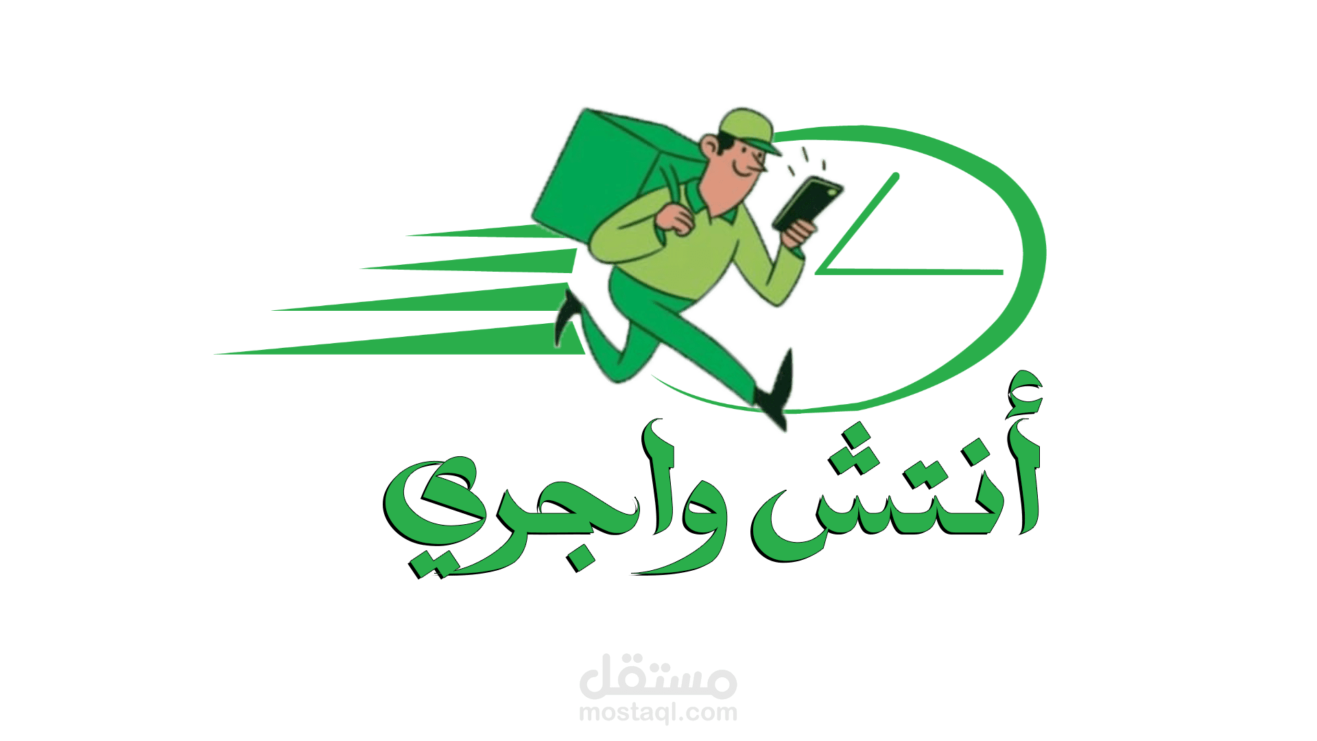 لوجو شركة توصيل .