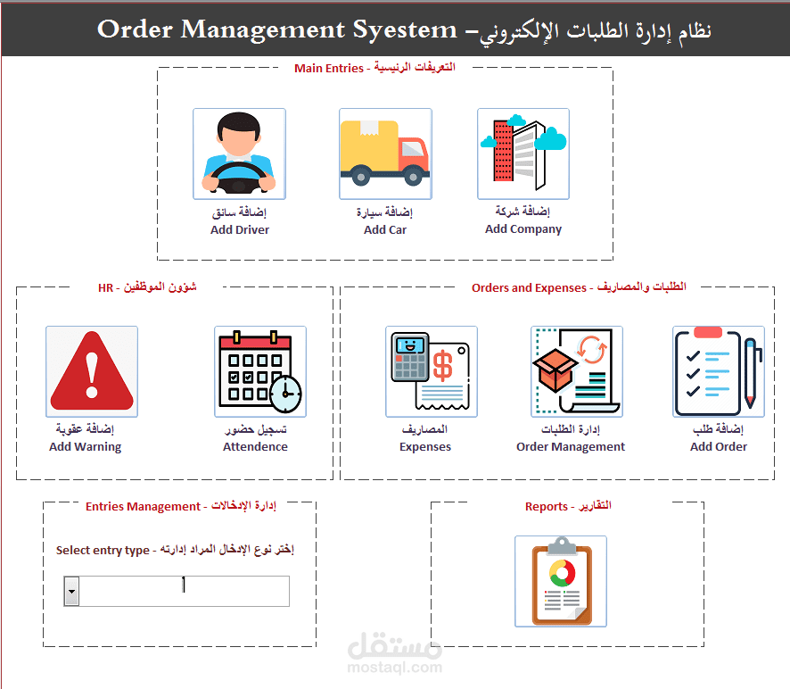 نظام إدارة الطلبات الإلكتروني - مايكروسوفت أكسس 2016 - VBA