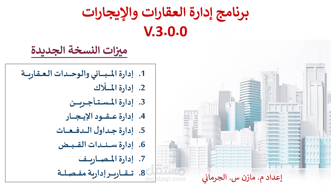 برنامج إدارة العقارات والإيجارات مع العقود والدفعات - إكسل