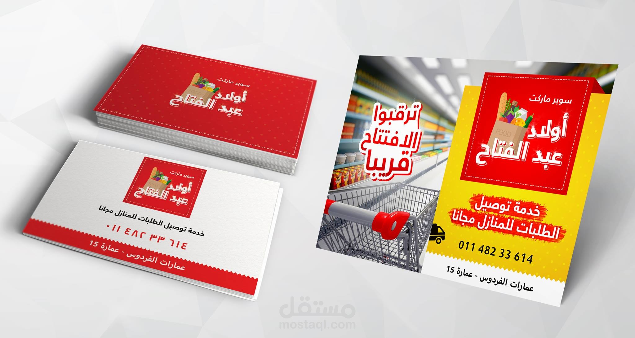 Awlad Abdel Fatah Supermarket logo, business card and flyer