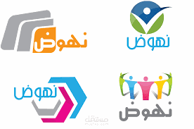 تصميم شعار نهوض