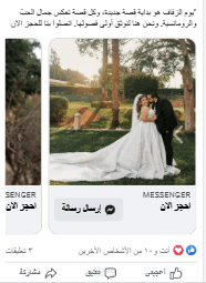 Facebook Ads Campaign for Wedding Photographer