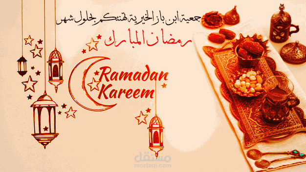 تصميم بنرات بمناسبة شهر رمضان الكريم