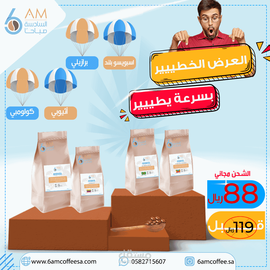 تصميم اعلان سوشيال ميديا يختص بالقهوة