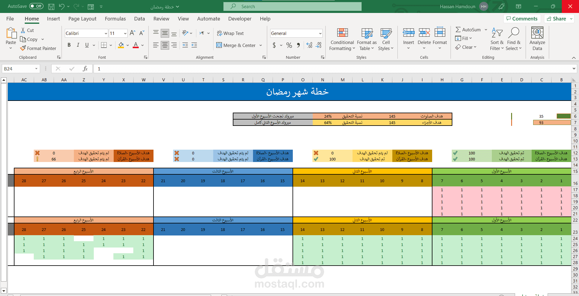 جدول رمضان