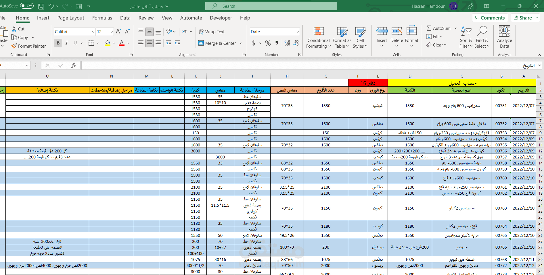 حسابات مطبعة كرتون و ورق