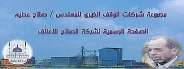شركة الصلاح للاعلاف - ميدان المحكمة مصر الجديدة القاهرة