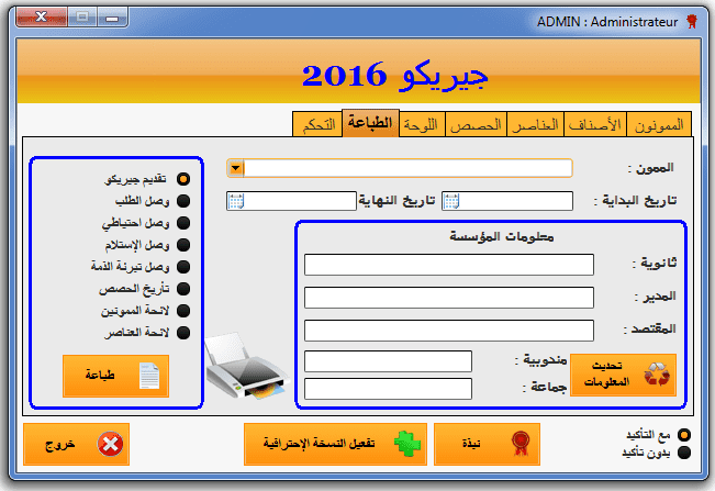 نظام تتبع المحاسبة - إدارة الإقتصاد