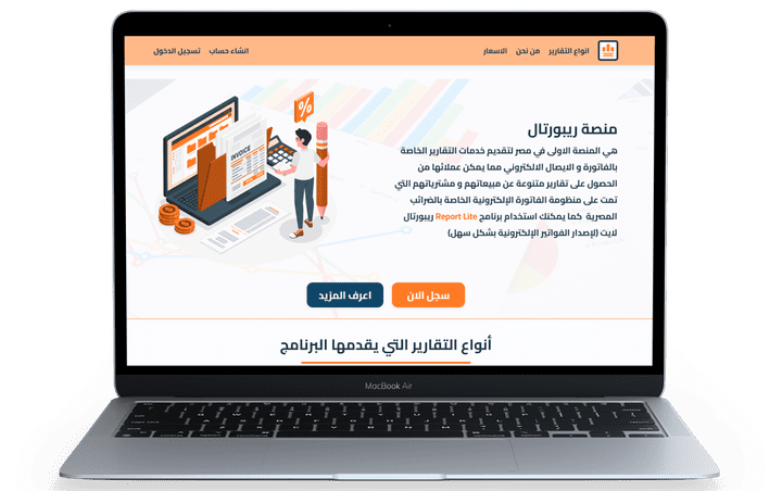 منصة اصدار الفواتير ريبورتال