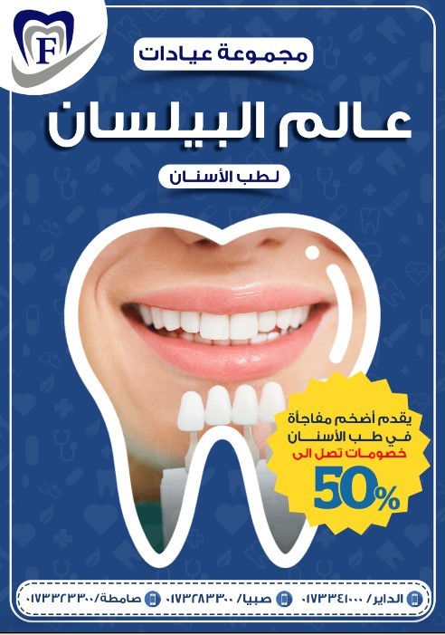 Flyer Baylasan dental center in Saudi Arabia