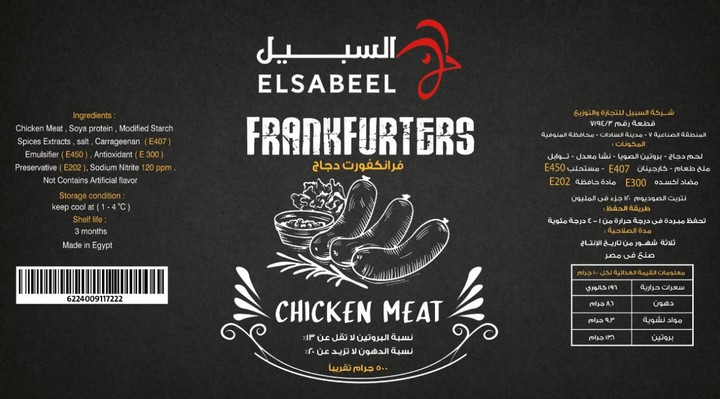 Food sticker El sabeel company