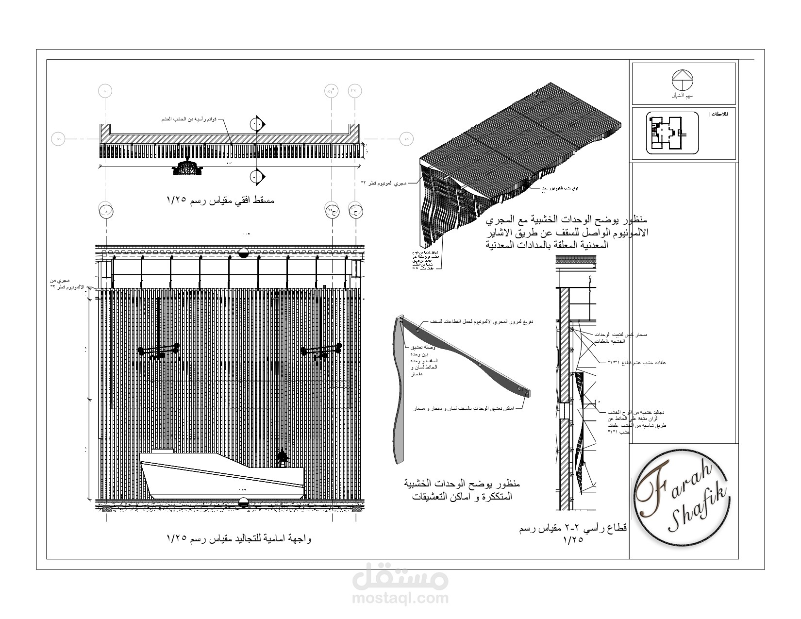 تصميم و رسومات تنفيذية لتجاليد داخلية و خارجية
