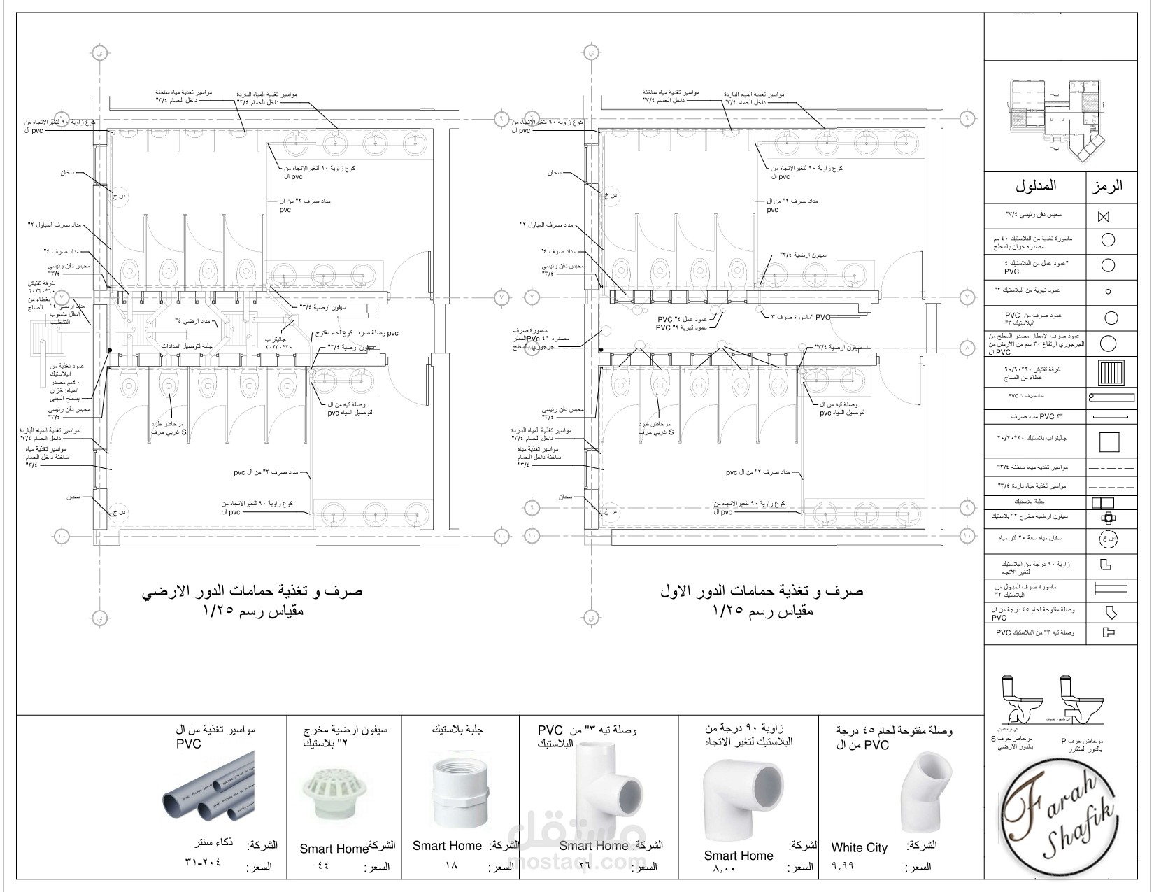 تنفيذ انظمة الصرف بمبني اداري و رسومات تنفيذية لتفاصيل قواطع الحمامات بالمشروع