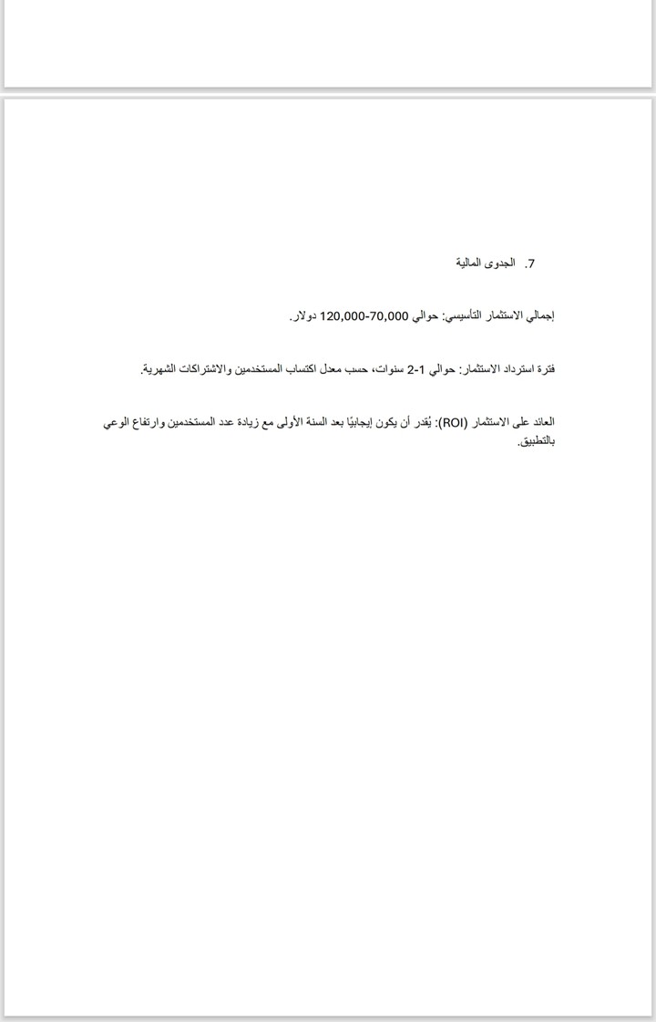 دراسة جدوى لتطبيق تعارف للزواج