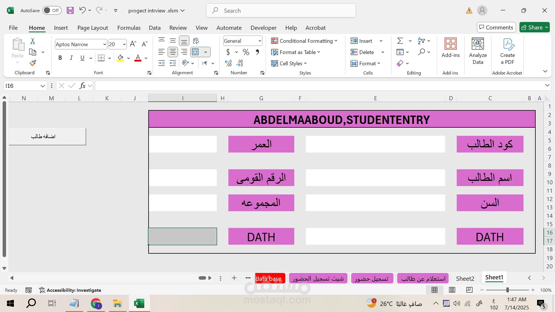 برنامج excel  لمدرس تمت برمجته للتعامل مع الاجراءات اليوميه للمعلم
