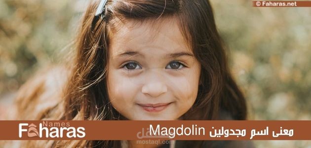 معنى مجدولين