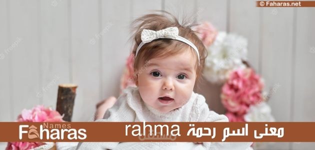 معنى رجمة