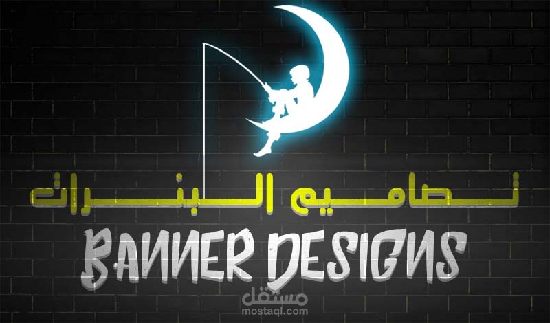 تصاميم البنرات
