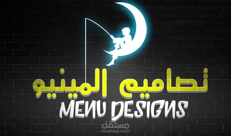 تصاميم منيو المطاعم