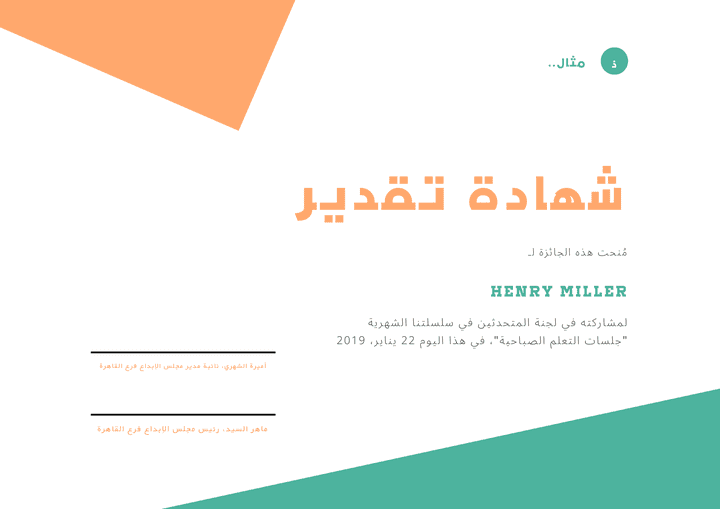 تصميم شهادات تقدير