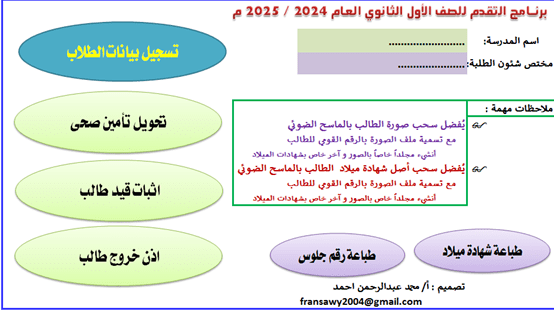 معاملات طلاب لشئون طلبة