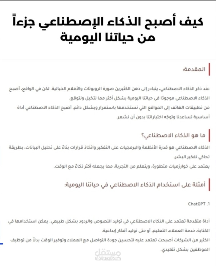 الذكاء الصناعي