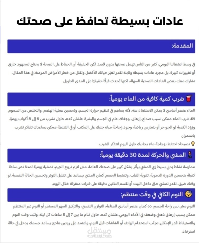 العادات الصحية