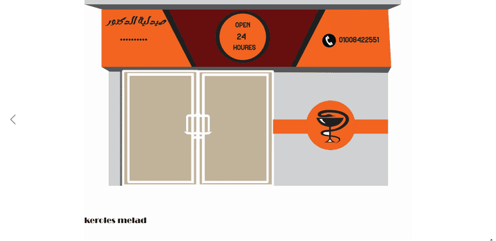 تصميم واجهة صيدلية باستخدام ادوبى فوتوشوب واليستريتور