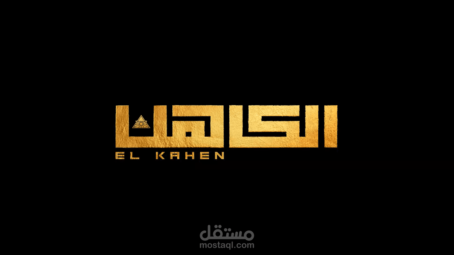 EL KAHEN Trailer