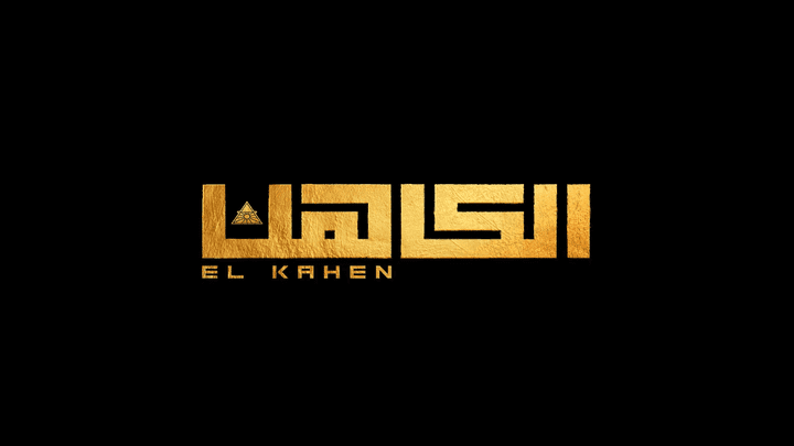 EL KAHEN Trailer