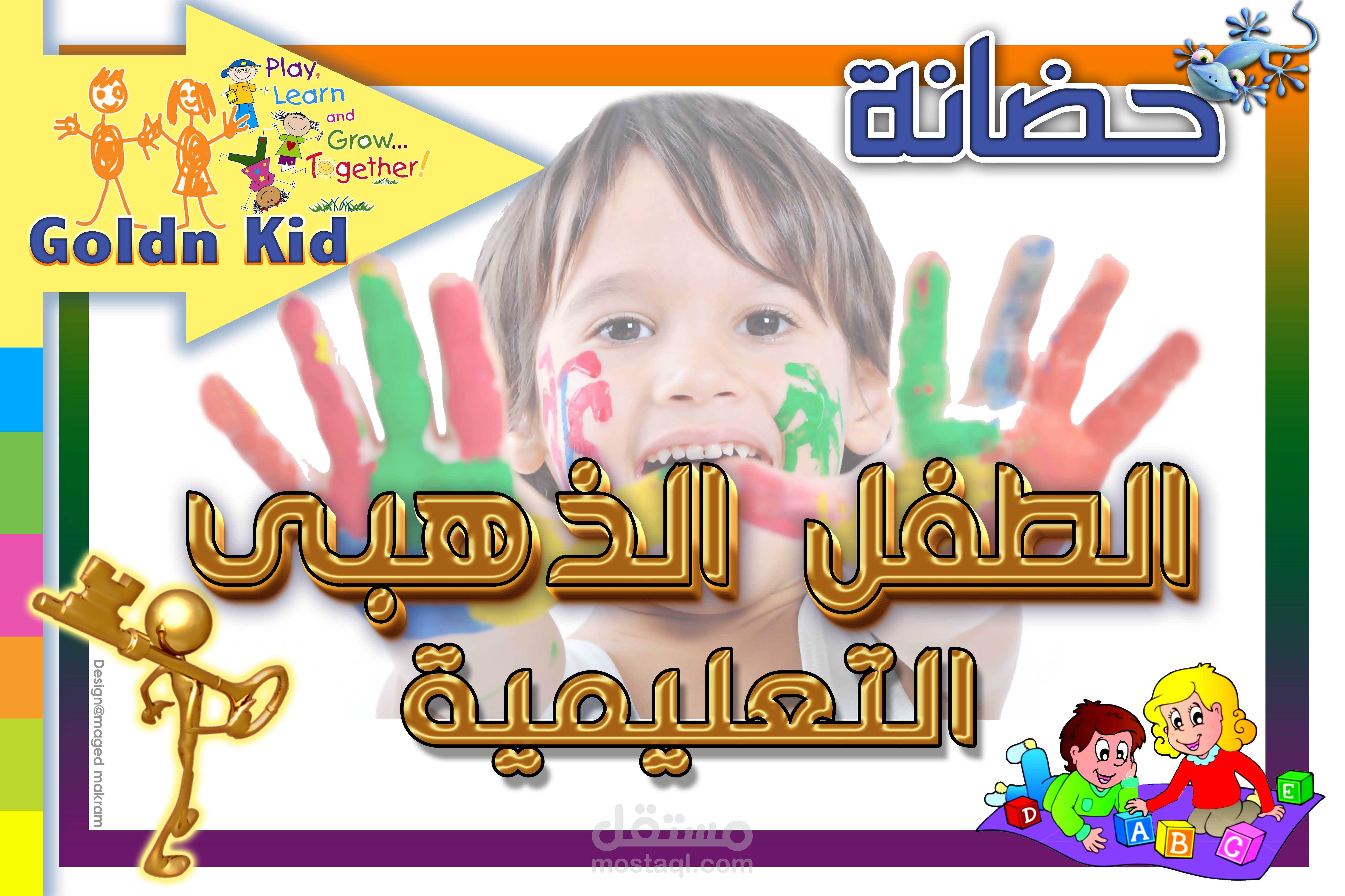 حضانة اطفال ( الطفل الذهبى )