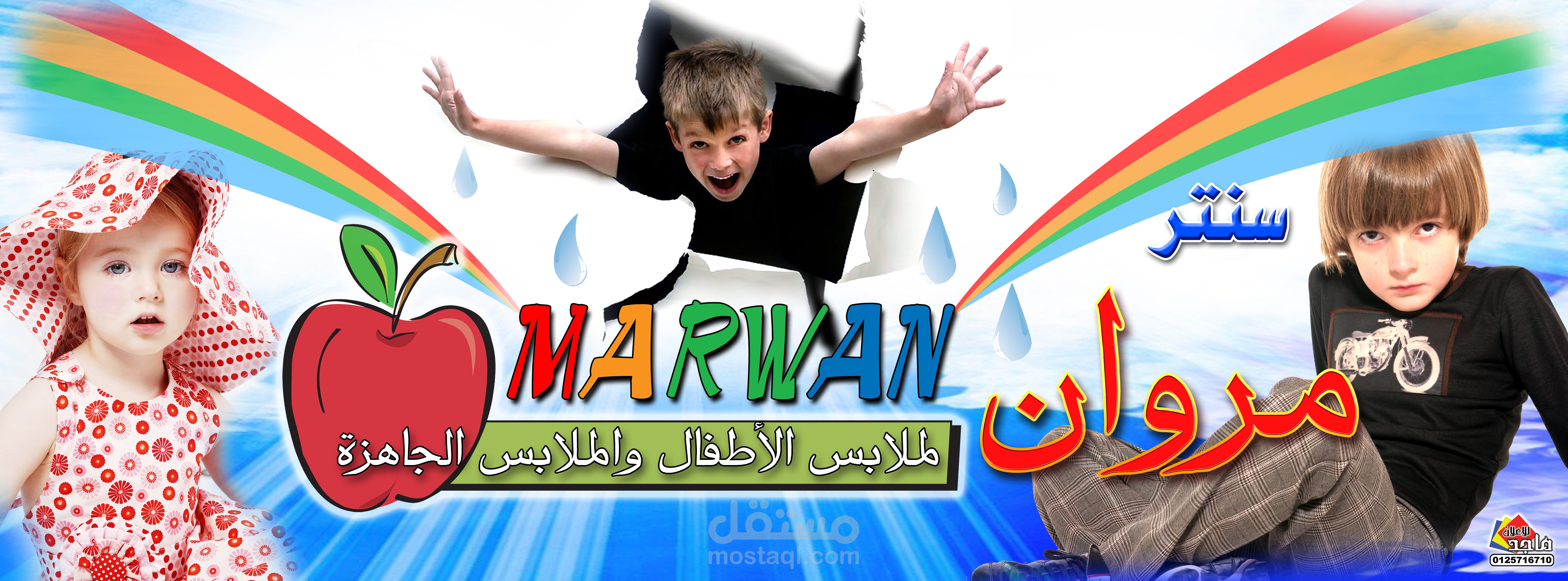 سنتر لبيع ملابس الاطفال ( سنتر مروان)
