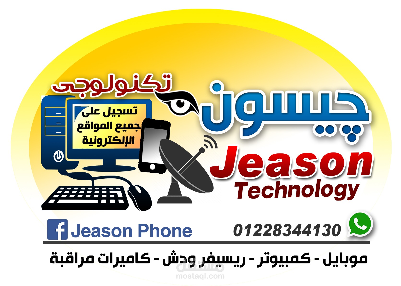 لوجو لشركة رئدة فى بيع كل ما ه خاص بالتكنولوجيا ( كمبيوتر - موبايل - ستالايت - كاميرات مراقبة )