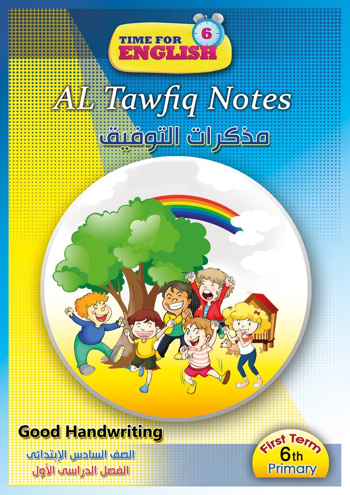 كتيب مذكرات التوفيق لتعليم كتابة اللغة الانجليزية