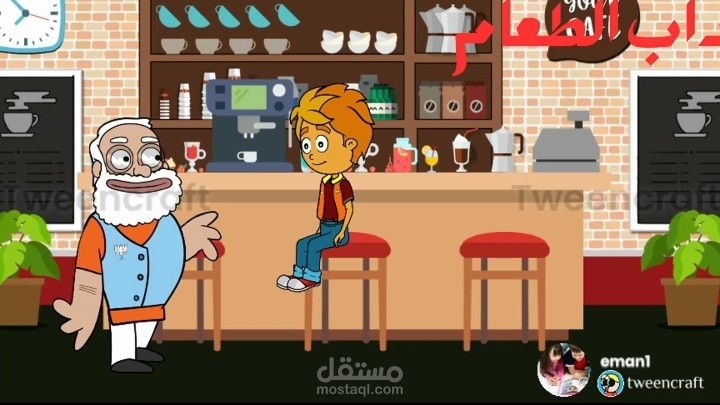 فيديو كرتون 2D آداب الطعام