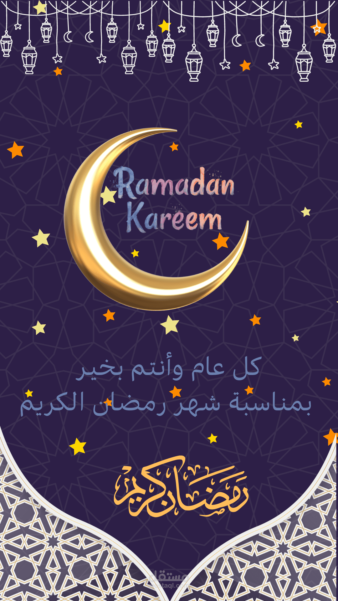 تهنئة بحلول شهر رمضان الكريم مستقل